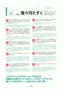 Page 107 of LOVELY×CATION1&2 VFB - preview thumbnail