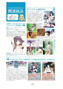 Page 108 of LOVELY×CATION1&2 VFB - preview thumbnail
