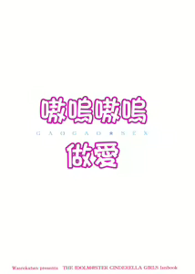 Page 18 of Gaogao Ecchi | 嗷嗚嗷嗚做愛 - preview thumbnail
