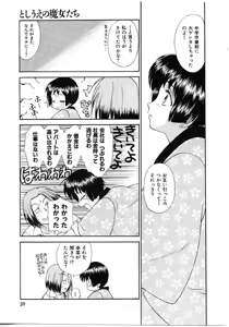 Page 39 of Toshiue no Majo-tachi 1 - Ripe Witches - preview thumbnail