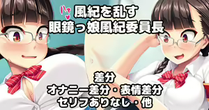 Fuuki o Midasu Meganekko Fuuki Iinchou — hentai manga cover on Fhentai