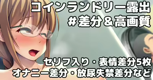 Page 9 of Coin Laundry Roshutsu - preview thumbnail