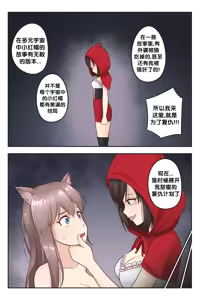Page 6 of 小红帽 | Little Red Riding Hood - preview thumbnail