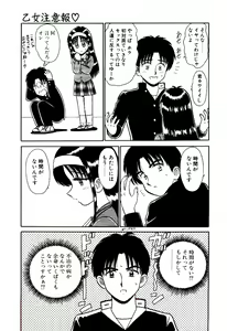 Page 12 of Otome Chuuihou - preview thumbnail
