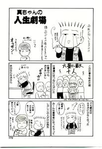 Page 180 of Otome Chuuihou - preview thumbnail
