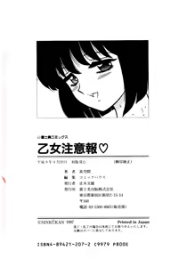 Page 183 of Otome Chuuihou - preview thumbnail