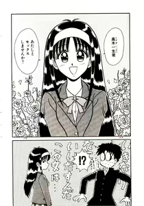 Page 9 of Otome Chuuihou - preview thumbnail