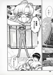 Page 76 of Onegai Suzune-chan - preview thumbnail