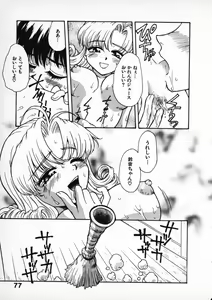 Page 79 of Onegai Suzune-chan - preview thumbnail
