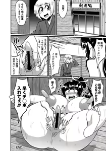 Page 144 of Binbin Chichikuri Acme - preview thumbnail