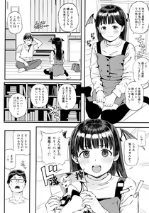 Page 3 of Koakuma-chan ni Saiin Sareta node Sakusei Sex de Aishiacchaimashita. - preview thumbnail