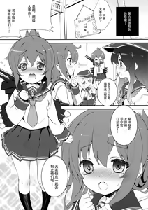Page 3 of Chicchakuttatte Ganbaru... no desu! - preview thumbnail
