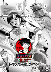 Tokimeki ★ School Sex Life — hentai manga cover on Fhentai