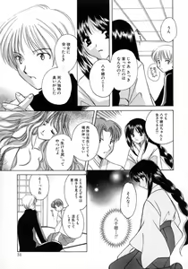 Page 33 of Shimotsuki Jinja Ibun - preview thumbnail