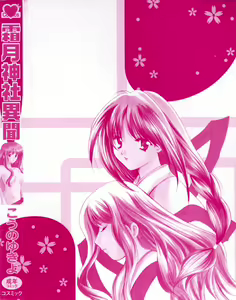 Page 4 of Shimotsuki Jinja Ibun - preview thumbnail