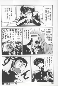 Page 31 of Ano Ko Ni Wink - preview thumbnail