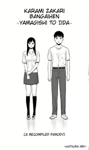 Karami Zakari Bangaihen ~Yamagishi to Iida~ — hentai manga cover on Fhentai