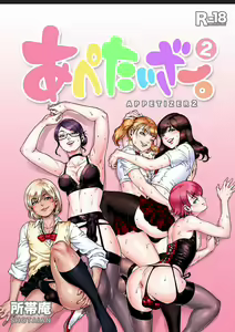 Appetizer 2 — hentai manga cover on Fhentai
