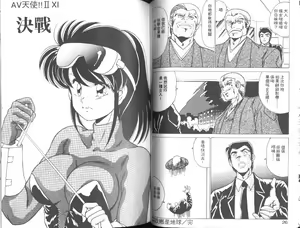 Page 14 of AV Angel 2 | AV 天使 2 - preview thumbnail