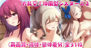 Dairankou! Kamikaze-kata Sisters 2 — hentai manga cover on Fhentai