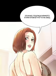 Page 36 of Two Household | Две семьи - preview thumbnail