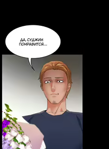 Page 62 of Two Household | Две семьи - preview thumbnail
