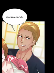 Page 67 of Two Household | Две семьи - preview thumbnail