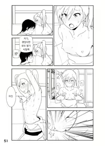 Page 51 of Mami "A... Nechoru" - preview thumbnail