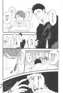 Page 3 of Boku no Uso o Kimi wa Shiranai - preview thumbnail