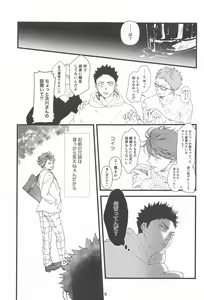 Page 4 of Boku no Uso o Kimi wa Shiranai - preview thumbnail