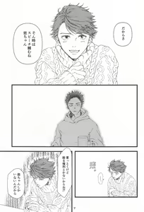 Page 6 of Boku no Uso o Kimi wa Shiranai - preview thumbnail