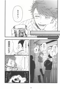 Page 8 of Boku no Uso o Kimi wa Shiranai - preview thumbnail