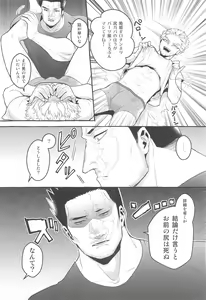 Page 7 of Otagai ni Daku Ki Manman Shoya - preview thumbnail