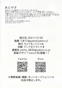 Page 22 of Kawaii Koto wa, Ecchi Seyo! - preview thumbnail