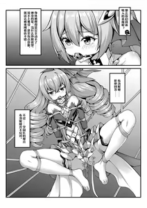 Page 16 of 帝王级崩坏兽的纷争II - preview thumbnail