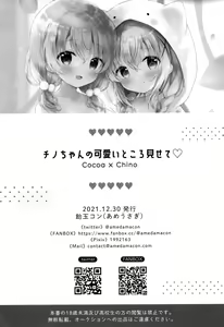 Page 13 of Chino-chan no Kawaii Tokoro Misete - preview thumbnail