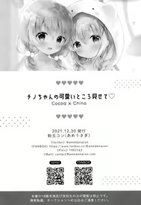 Page 14 of Chino-chan no Kawaii Tokoro Misete - preview thumbnail