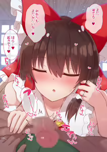 Page 3 of Okuchi de Okoshite kureru Reimu-san - preview thumbnail