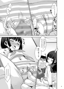 Page 8 of Nazeka Iinari ni naru Sayaka-chan - preview thumbnail