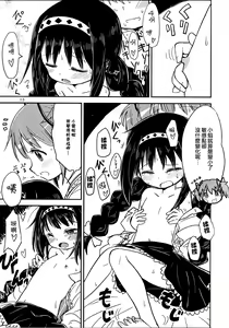 Page 13 of Madoka Oneechan to Chiisai Homura Chan - preview thumbnail