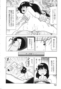 Page 92 of Tousatsu - The Steal A Glance - preview thumbnail