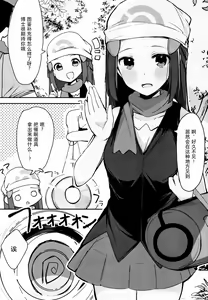 Page 6 of Hikari to Icha Love Saimin - preview thumbnail