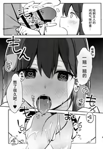 Page 8 of Hikari to Icha Love Saimin - preview thumbnail