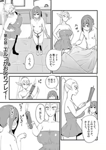 Page 111 of Elf ga Joou-sama! 1 - preview thumbnail