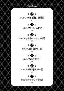 Page 4 of Elf ga Joou-sama! 1 - preview thumbnail