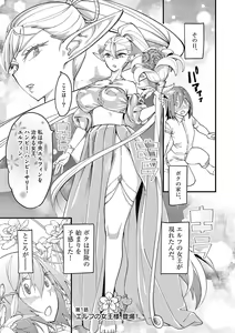Page 5 of Elf ga Joou-sama! 1 - preview thumbnail