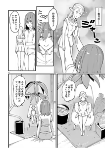 Page 8 of Elf ga Joou-sama! 1 - preview thumbnail