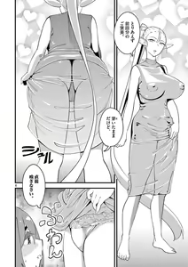 Page 100 of Elf ga Joou-sama! 1 - preview thumbnail