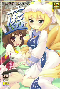 Ran ~Touhou Shoujo Saiin~ — hentai manga cover on Fhentai