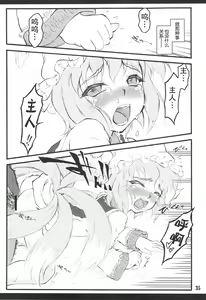 Page 34 of Ran ~Touhou Shoujo Saiin~ - preview thumbnail
